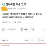 [모두드루와] 엔하이픈 <b>희승</b> 엄마 ㅋㅋㅋ