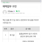 코로나 공포 <b>조성</b> 알바?