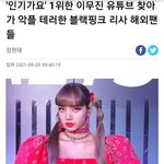 [모두드루와] 충격적인 블랙핑크 해외<b>팬</b>들