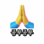 [드루와] 지 자신이 못난걸 연예인한테 푸는 애들이 많구낭?