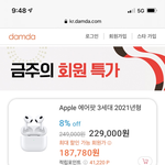 에어팟 3세대 해버림