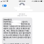 와 나 보건소에서 문자 <b>첨</b>와<b>봄</b> 개쫄림