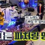 타블로와 <b>미쓰라</b>가 족발 먹다가 탄생한 명곡