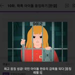 학폭게임 <b>엔딩</b>봤다 한유리 감옥보냄