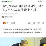 [댓글부탁해] 우리나라 진짜 대학에 <b>목숨</b> 많이건다생각함