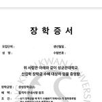 아 ㅁㅊ 나 성균관대 <b>장학생</b>이래ㅠㅜㅜㅜㅜ