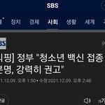 청소년<b>백신</b> 무조건 맞아야됭