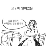 펌)과학고 팬티도둑 사건.<b>manhwa</b>