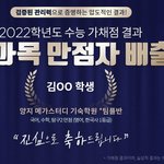 (오피셜)유일한 수능만<b>점자</b> 이 학교에서 나왔습니다. 학교에 확인...