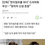 [모두드루와] 엔시티 재현 드라마 <b>무산</b>됐대