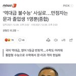 이번 수능 <b>만점</b>자 1명 실화임?