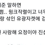 [NCT드림] 런쥔이 <b>착장</b>