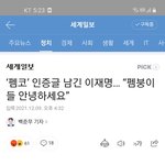 이재명 펨코 <b>인증</b>ㅋㅋㅋㅋ