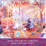 마이리틀돌? 디즈니 <b>힐링</b>게임이라는뎅