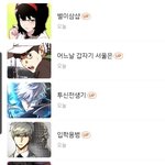 [드루와] 내가 보는 웹툰인데 어떤<b>장르</b> 좋아하는것 같음?