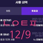 [더보이즈] 투표인증❤