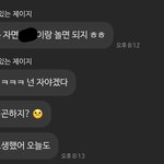 아니 나랑 연락하는 애