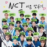 나 엔시티 얼굴 이름 다 아는것같은데
