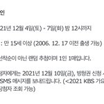 가요대축제 <b>방청</b> 응모한거 결과 언제나오냐