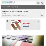 뽐뿌.. 신용카드 CVC 빌런 레전드