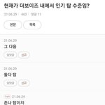 현재팬들 <b>분철</b>로 인기 정치질 하고 다니는거