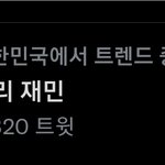 [NCT드림] 우리 <b>재민이</b>...