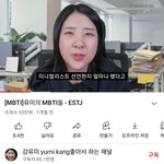 [드루와] 강유미 mbti <b>ESTJ</b>편말이야