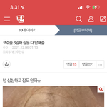 [댓글부탁해] 이거 <b>나임</b> 지금은 10일차 물어보고싶으면