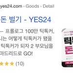 나 수능망해서 <b>이참</b>에 틱톡커로 전향한다