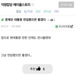 [댓글부탁해] 문재인 대통령 연임했으면 좋겠다.<b>instiz</b>