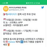 [에이티즈] 오늘부터 8시부터 음방 <b>사전</b>투표 열린다