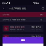 [더보이즈] 서가대 투표 <b>에러</b>