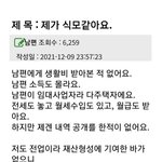 제가 <b>식모</b> 같아요
