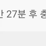 [NCT칠프] ㅅㄷ)그냥 퇴근해서 <b>충전</b>하는데ㅋㅋㄱ