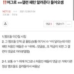 [NCT드림] 어그로 패턴 <b>재업</b>한다