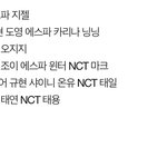[NCT칠프] 겨울앨범 <b>콜라보</b> 이거 찐임….?