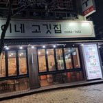 [사장무개념] 이 가게 가지 <b>말아</b>주세요