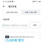 쿠팡<b>이츠</b> 쿠폰등록왜안되는거지