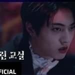 [트레저] ❗️남고괴담❗️5화 과몰입<b>토론</b>하자