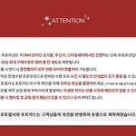 [NCT드림] 헉 다들 fcmm 팝업공지 봤어??