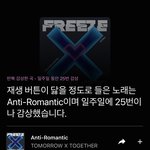 [TXT] <b>안티</b>로맨틱이 ㄹㅇ 띵곡인가봐