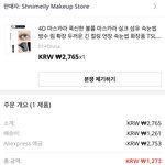 [댓글부탁해] 마스카라 천원에 삼