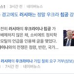 야 우크라이나 침공 찐<b>인가</b> 본데?;;