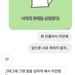 [댓글부탁해] 오빠랑 싸웠다던 <b>쓰</b>닌데 <b>일</b>케됨