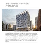 영앤<b>리치</b>들을 위한 고급주거 상품, 하이엔드 오피스텔