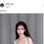 유투브에서도 카리나 엄청<b>까네</b>