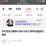 [NCT드림] <b>제자리</b> 걸음 진짜 내말이 맞았어