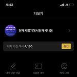 나 4천<b>캐시</b>있는데 카카페 로판 소설 추천좀