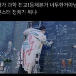 방탄 <b>알</b><b>엠</b> 문과인데 과학으로 전교1등