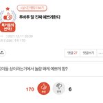 [TXT] <b>아씨</b> 나 방금 웃긴댓글봄
